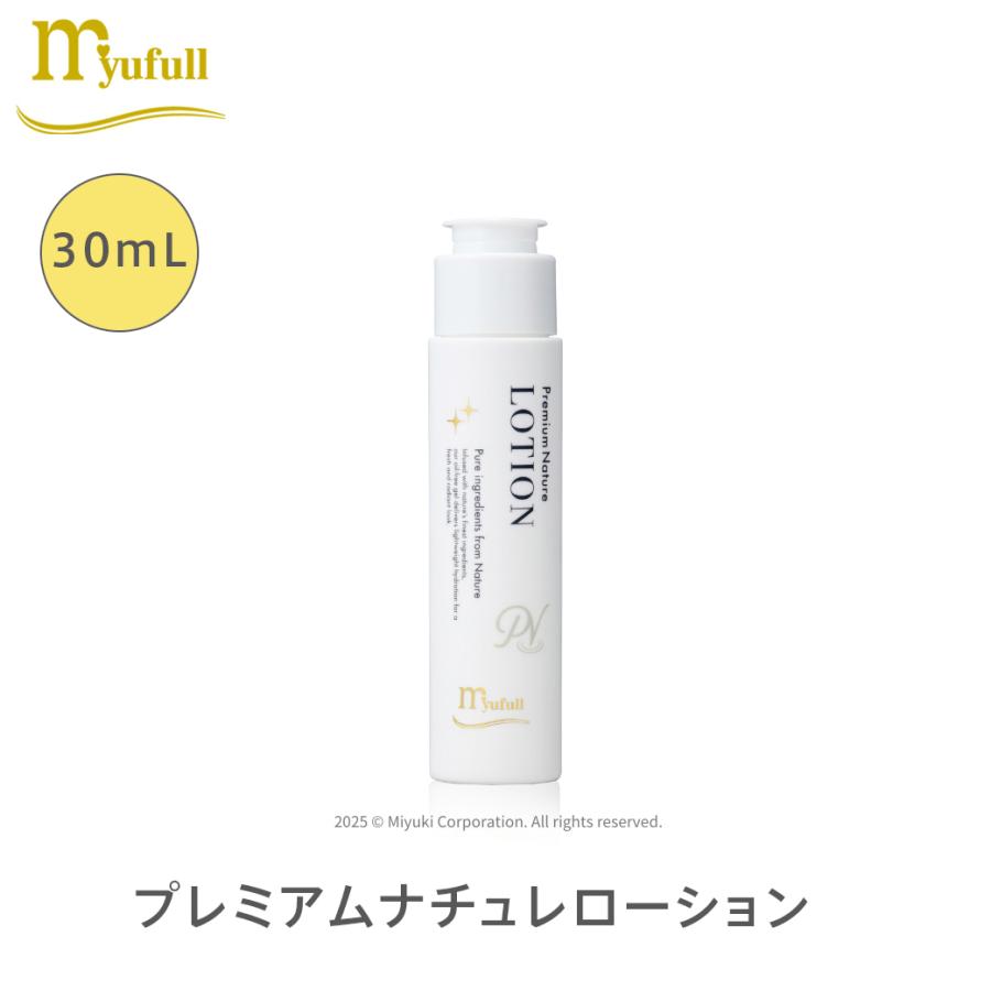 ミューフル プレミアムナチュレ ローション 30mL 全成分自然由来