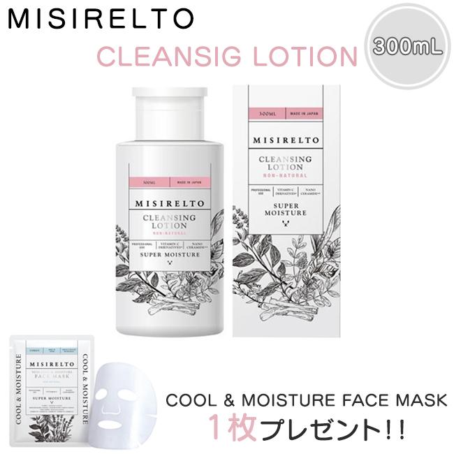 特典アリ リニューアル品 MISIRELTO ミシレルト クレンジング