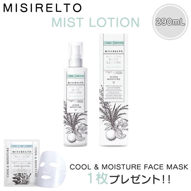 特典アリ リニューアル品 MISIRELTO ミシレルト VC24 ウルトラミスト