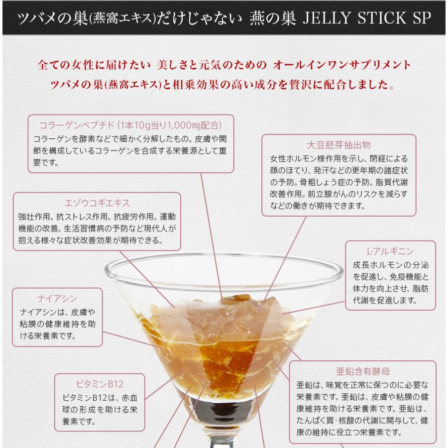 燕の巣 JELLY STICK SP 公式 メーカー直販 お試しパック 10g×4 ゼリースティックSP エイジングケア 美津村燕窩エキス研究所コラボ商品 ツバメの巣 美容サプリ｜wafg｜05