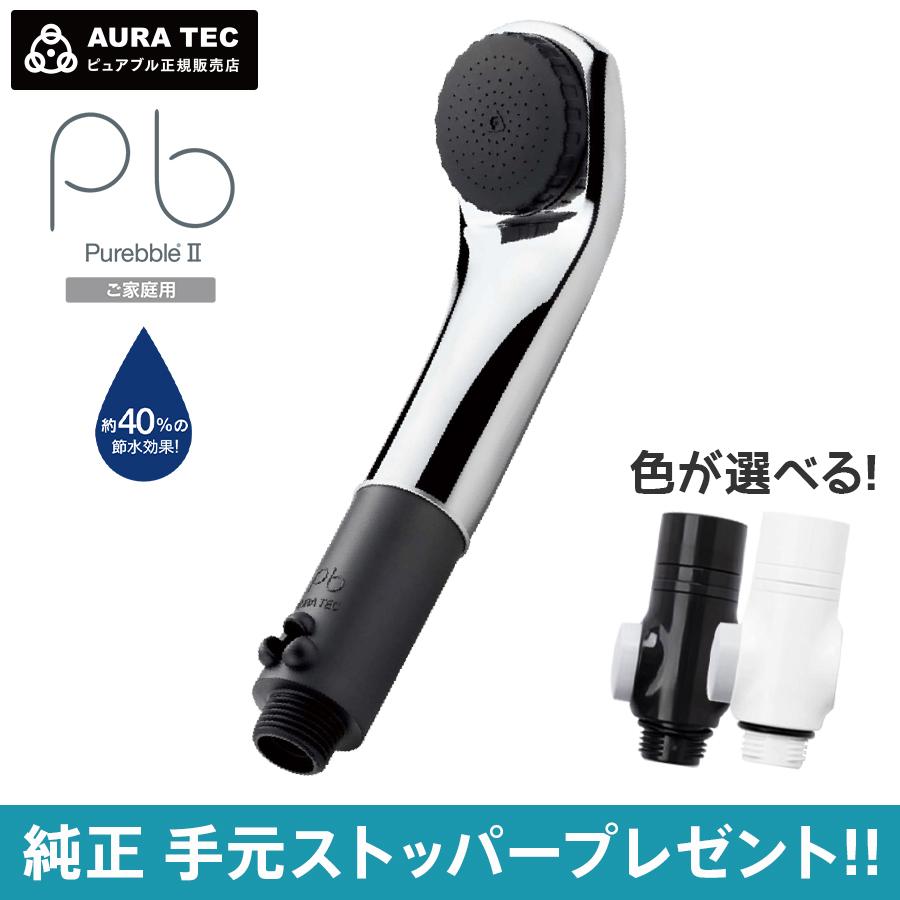 ピュアブル2 メタル×ダークグレー シャワーヘッド マイクロナノバブル