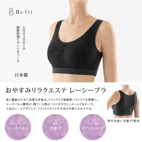 Be-fit おやすみリラクエステレーシーブラ ブラック 日本製　Mサイズ 返品交換不可商品 Be-fit ビーフィット おやすみリラクエステ