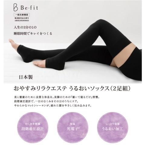 Be-fit 着圧ソックス 着圧タイツ 140デニール 2個セット 【公式通販】