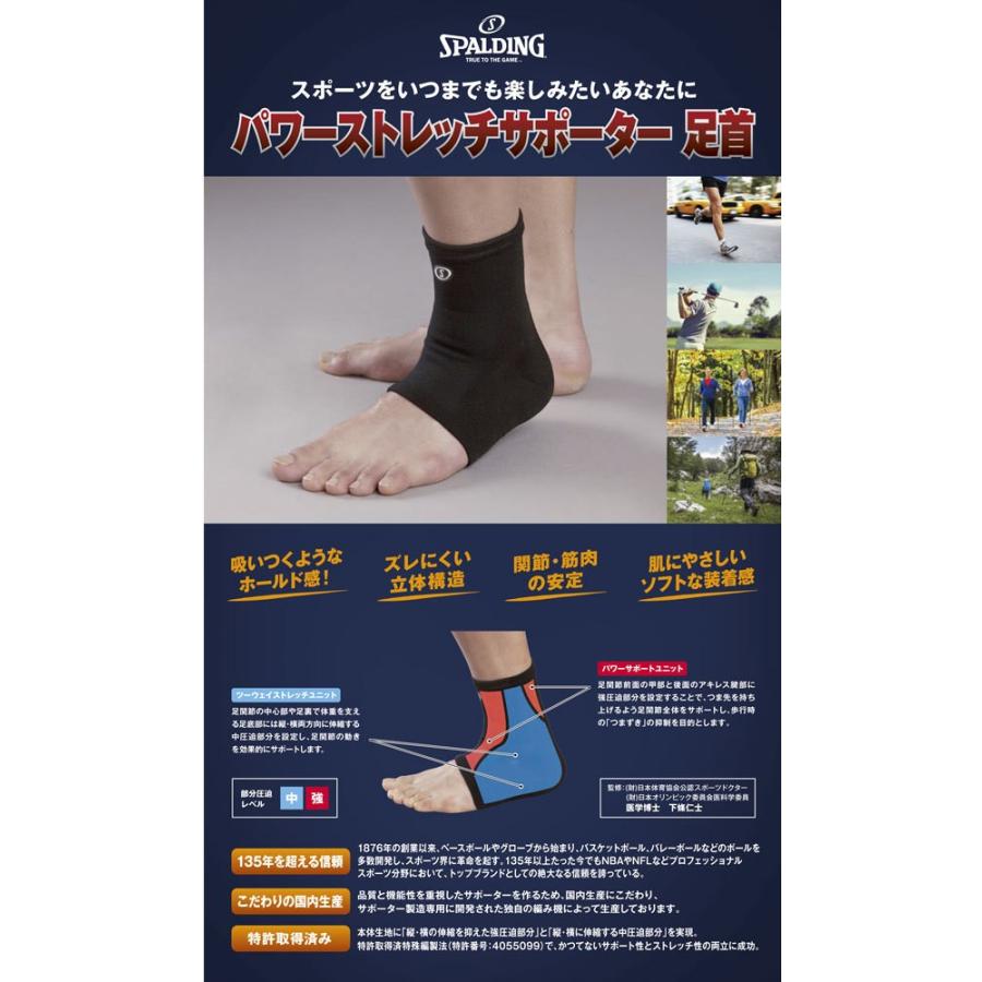ブラック ストレッチサポーター 足首開き スポルディング パワーストレッチ サポーター 足首 2枚組 日本製