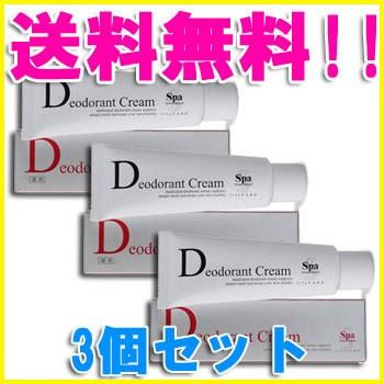 スパトリートメント ライフケア デオドラントクリームN 3個セット 医薬部外品
