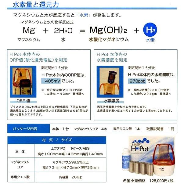 水素SPA H-Pot(エイチポット) TV放映紹介の正規品! ゴーダ水処理技研 