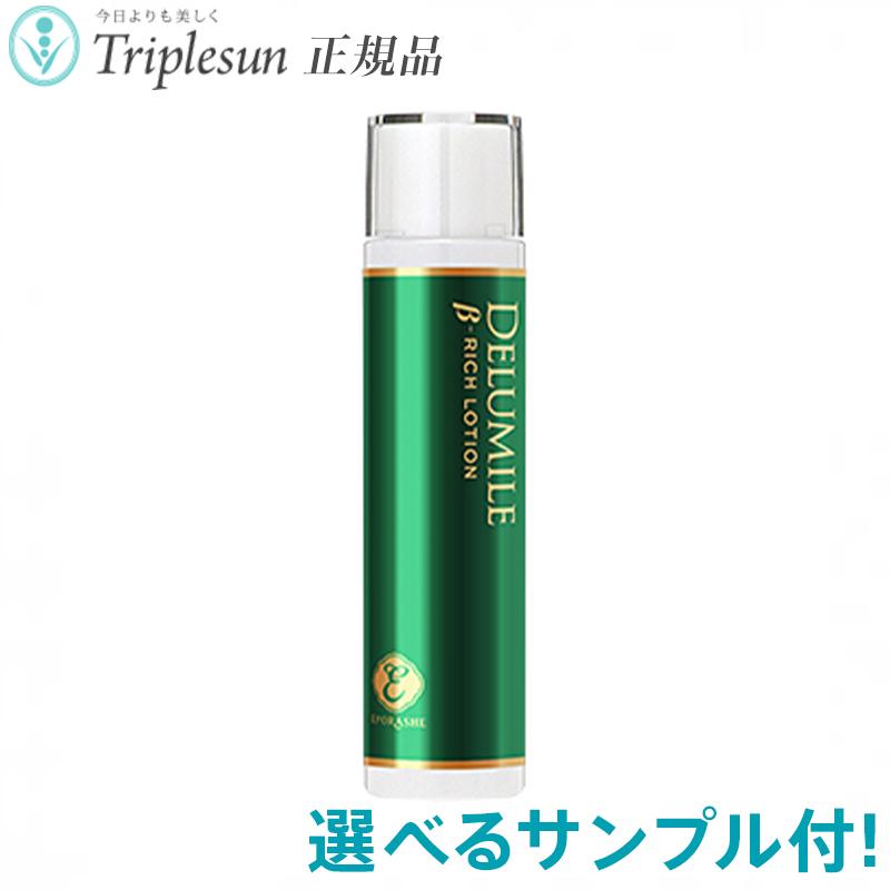 エポラーシェ デルミールβリッチローション 150ml 22種から選べる 