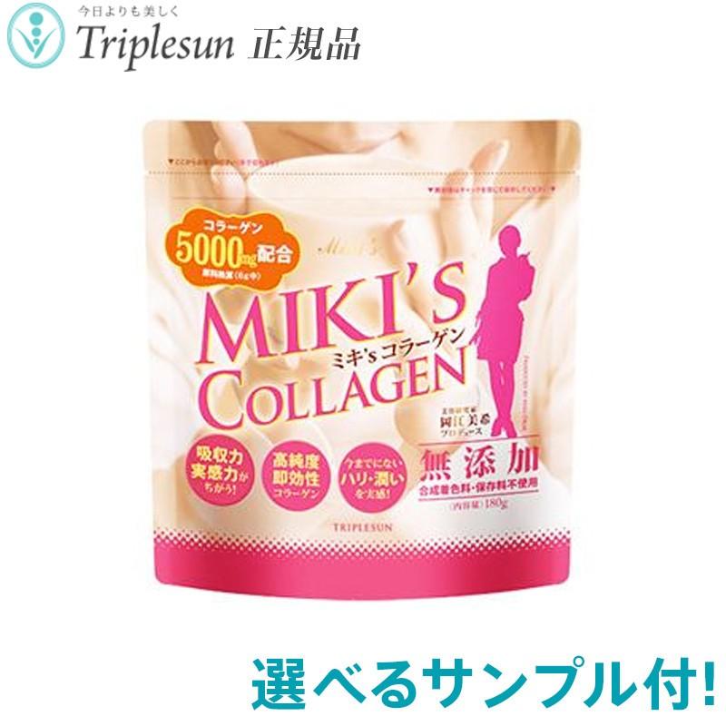 エポラーシェ ミキズコラーゲン 180g 22種から選べるサンプル付