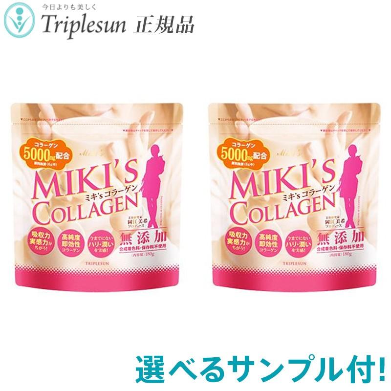 サプリメント ミキズコラーゲン 計量スプーン付 10種類から選べるサンプル付 トリプルサン 脂肪分ゼロ エポラーシェ 10種類から選べるサンプル付 ダイエット 健康 180g 2 合成着色料 保存料不使用 2個