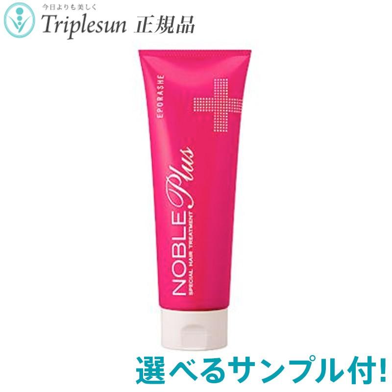 エポラーシェ ノーブルプラス 250g ヘアパックトリートメント 10種類