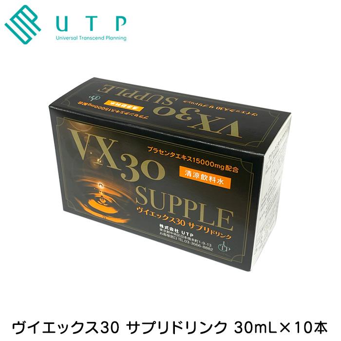 UTPプラセンタ ヴイエックス30サプリドリンク 30ml×10本 VX30 UTPプラセンタ ヴイエックス30サプリドリンク 30ml×10本 VX30