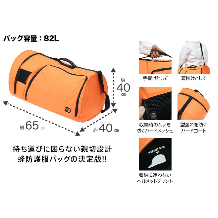 蜂防護服ラプターPROと蜂防護服ラプター専用ボストンバッグの 蜂防護服ラプターPROと蜂防護服ラプター専用ボストンバッグの