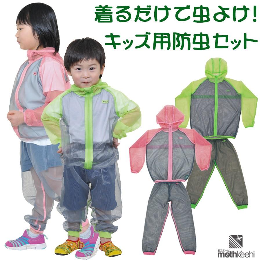 超人気高品質 子供用 虫よけネットパーカー パンツセット Va 006 Va 008 カラー グリーン ピンク キッズサイズ S M L モスキーヒ キッズ 男の子 女の子 着る虫除け Aynaelda Com