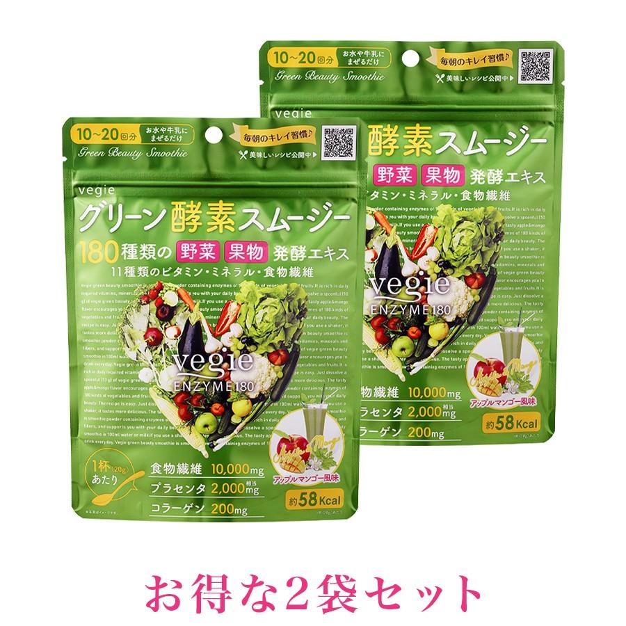 ベジエ グリーン酵素スムージー 2袋セット 200g 10〜20回分 ×2 ネコポス配送 サプリメント ダイエット 野菜果物発酵エキス ビタミン11種類 ミネラル の商品画像