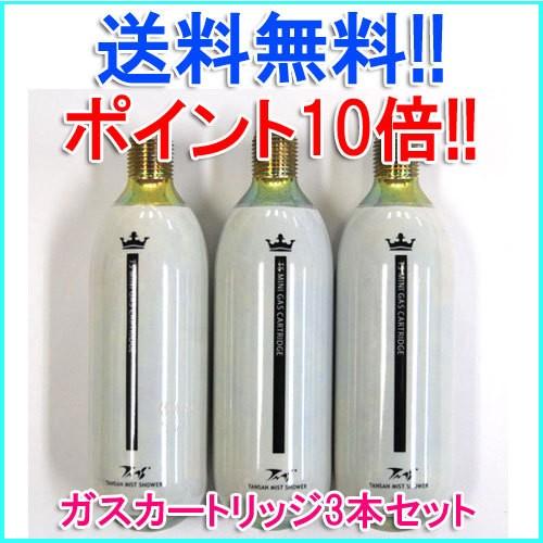 YUUKI炭酸ミストシャワー 炭酸ミニガスカートリッジ 約74g×3本セット