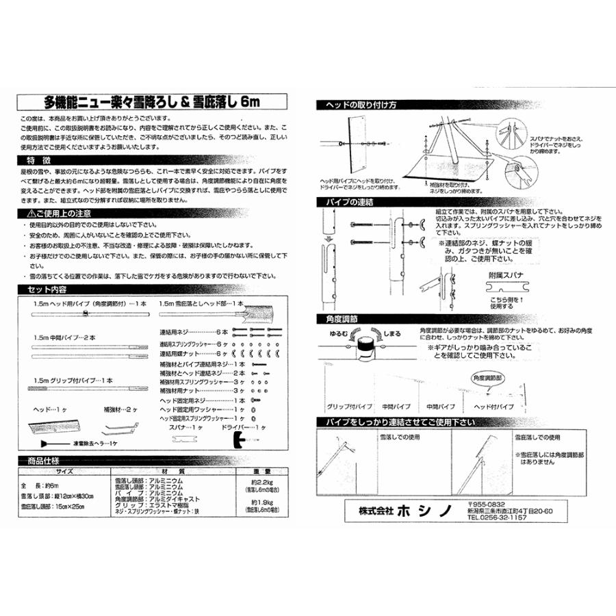 雪降ろし 雪庇落とし 凍雪除雪 多機能ニュー楽々雪下ろしセット 6m