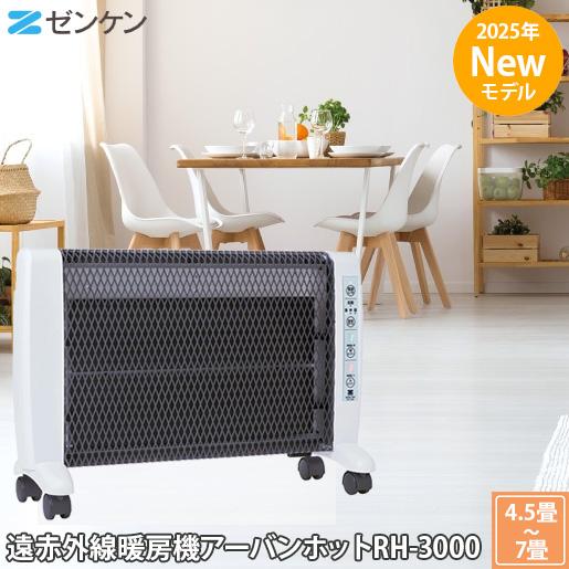 正規販売店 2025年新商品 ゼンケン 超薄型 遠赤外線暖房機 アーバン