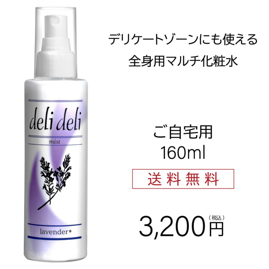 デリケートゾーン スプレー 黒ずみ におい ぶつぶつ 低刺激 さらさら べたつかない 乾燥肌 敏感肌 ミスト 化粧水 Delideli リゾックス 配合 160ml Dd 002 Waftec Bio抗菌消臭専科 通販 Yahoo ショッピング