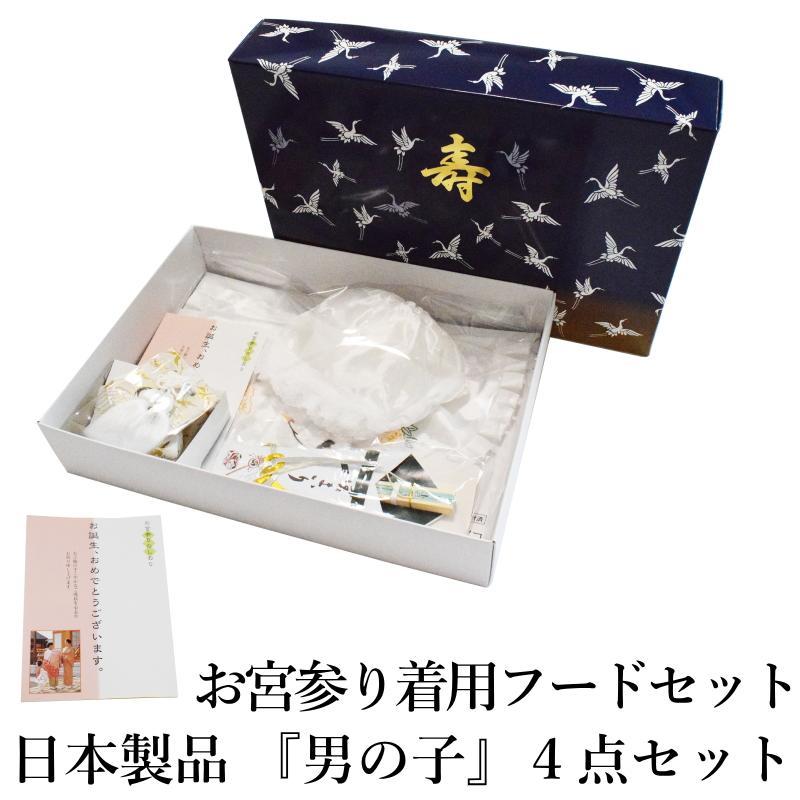 市場 送料込み お宮参り男の子大黒帽4点セット刺繍入り 市場 送料込み お宮参り男の子大黒帽4点セット刺繍入り
