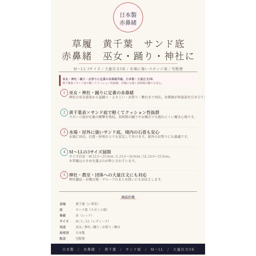 赤 鼻緒/スポンジ 草履（M〜LLサイズまで/黄千葉草履/サンド/踊り
