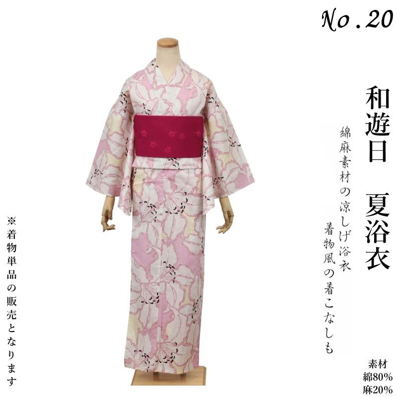 しじら織　浴衣単品　綿麻浴衣　和遊楽　単衣着物 仕立て上がり　フリーサイズ 送料無料】和遊日-綿麻浴衣/変わり織り個性派浴衣-No.020【仕立て