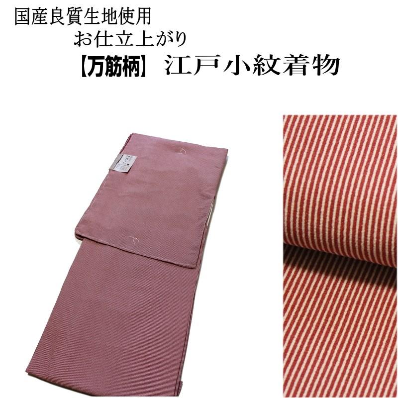 万筋 柄/お仕立て上がり袷せ着物-No.303【ML各サイズ/地色：赤色