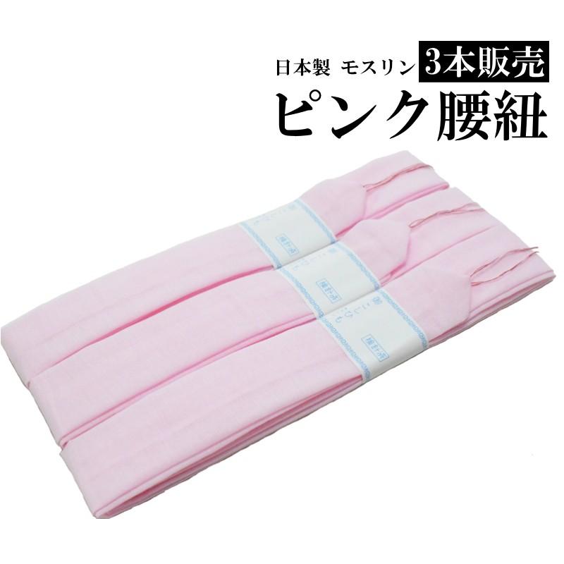 3本セット】モスリン ピンク色 腰紐/ 腰紐3本販売 こしひも【YP24PゆうパケットOK】 :10078676:着物ふくなが - 通販 - Yahoo!ショッピング 3本セット】モスリン ピンク色 腰紐/ 腰紐3本販売 こしひも【YP24PゆうパケットOK】 :10078676:着物ふくなが - 通販 - Yahoo!ショッピング