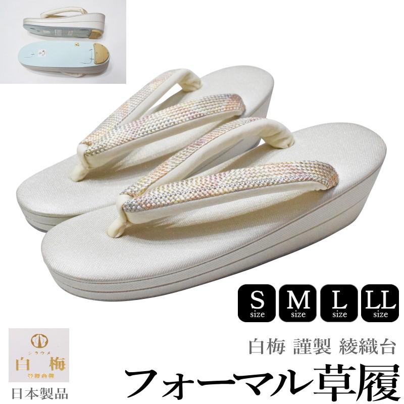 白梅 謹製 綾織 フォーマル 草履 二枚芯 No.09773006　鼻緒　ピンク虹【各サイズ有 S M L LLサイズ】（台色：シルバー/フォーマル/結婚式） 白梅 謹製 綾織 フォーマル 草履 二枚芯 No.09773006 鼻緒 ピンク虹