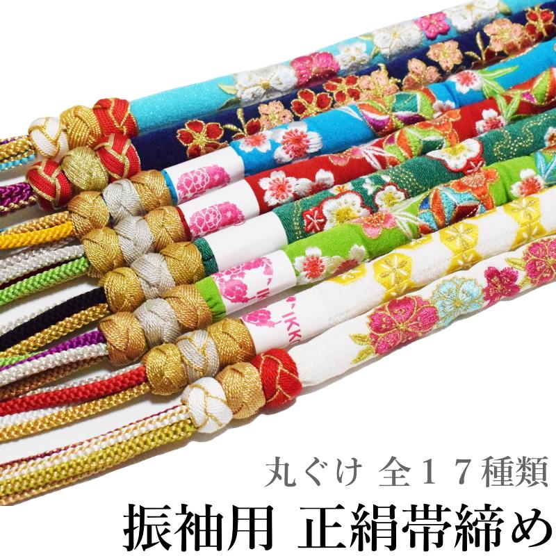 丸ぐけ 振袖 正絹 帯締め No.101-117（17配色から選べる 正絹 帯〆 