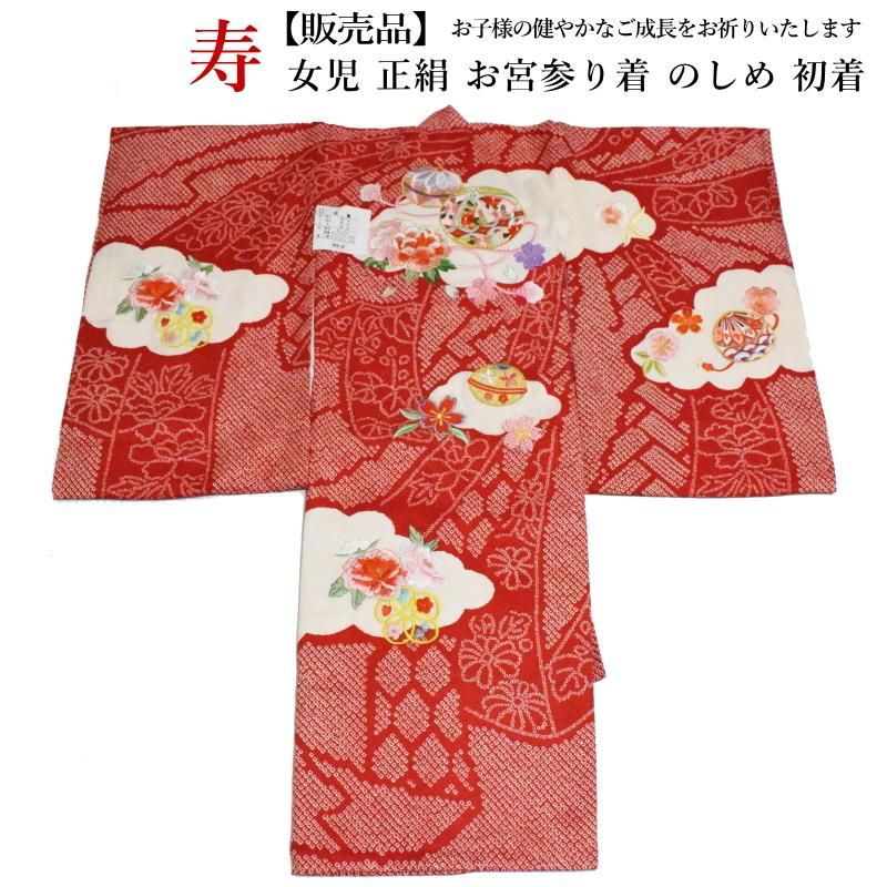 販売品 女児お宮参り着 No 358 地色 赤色 産着 初着 のしめ お宮参り 女の子 赤ちゃん お祝い着 誕生祝い 送料無料 Yp100p 着物ふくなが 通販 Yahoo ショッピング