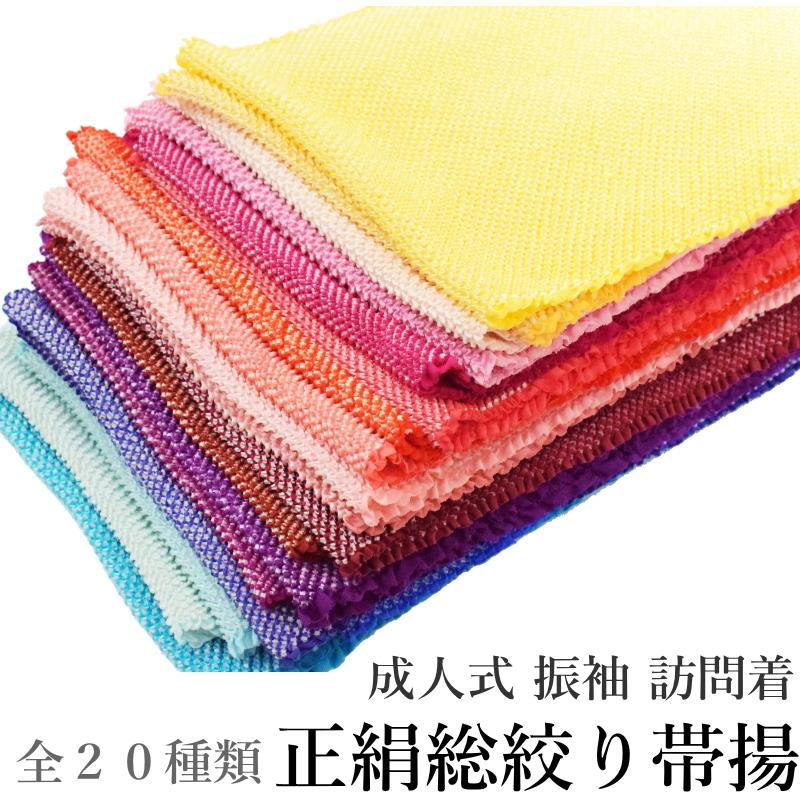 正絹 総絞り 四つ巻き 帯揚げ No.01〜20(日本製品/絹100 正絹 総絞り 四つ巻き 帯揚げ No.01〜20(日本製品/絹100