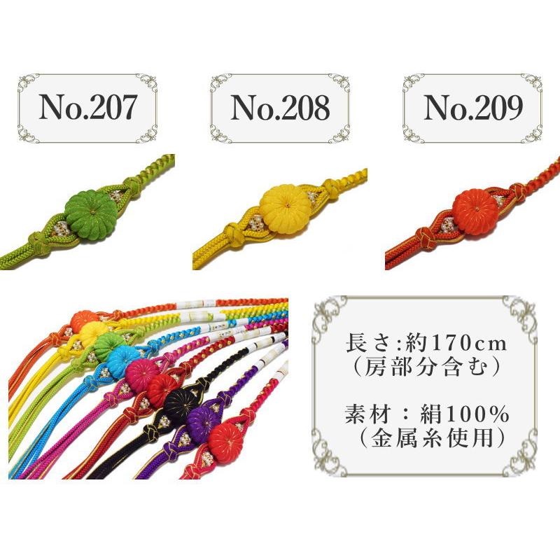 振袖 正絹 帯締め No.201-209（送料無料 9配色から選べる 正絹 帯〆 