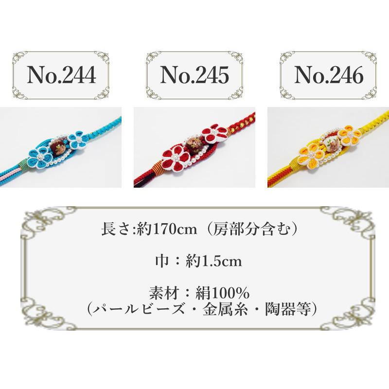 振袖 正絹 帯締め No.238-246（送料無料 9配色から選べる 正絹 帯〆 