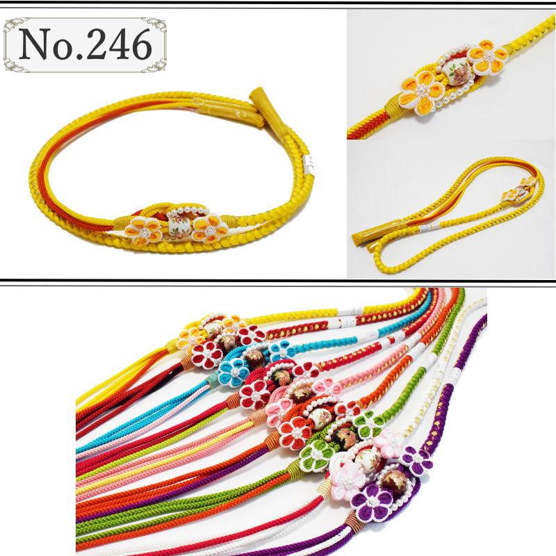 振袖 正絹 帯締め No.238-246（送料無料 9配色から選べる 帯〆 シルク