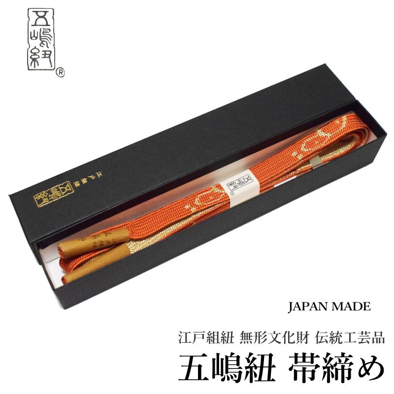 無形文化財 帯締め 五嶋紐 正絹帯締 No.32 平組（伝統工芸 帯締め 帯〆 