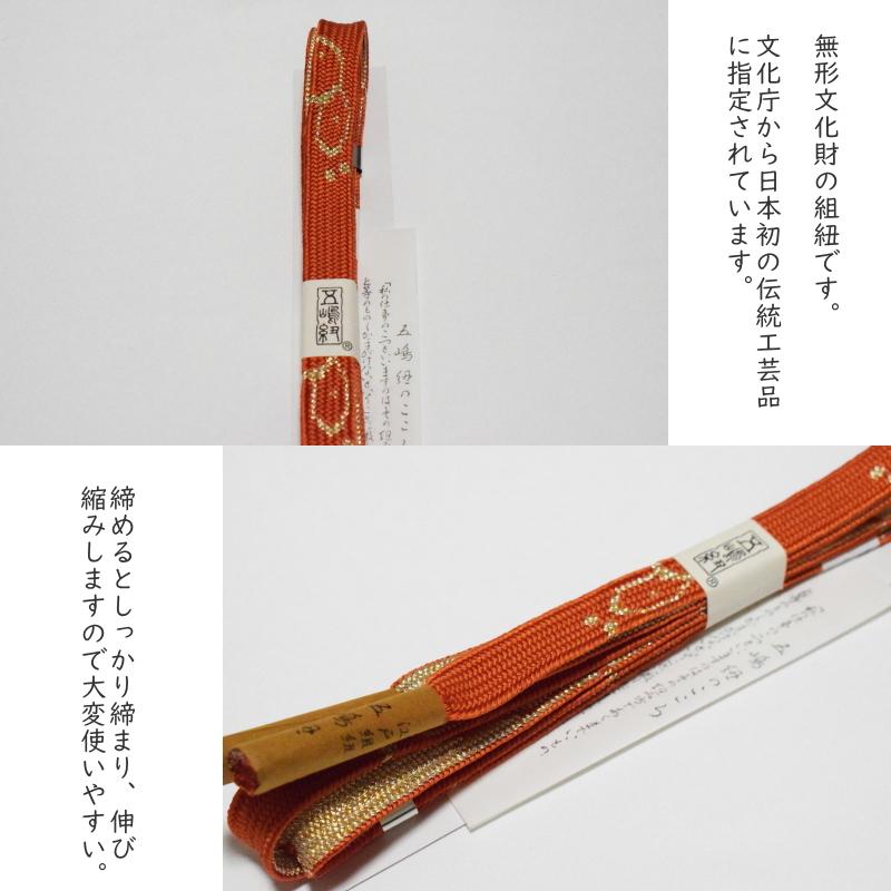 無形文化財 帯締め 五嶋紐 正絹帯締 No.32 平組（伝統工芸 帯締め 帯〆 