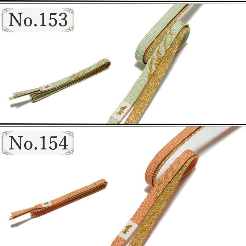 正絹 平組 高麗 帯締め 単品-No.151-160（絹100％/並尺 レディース 