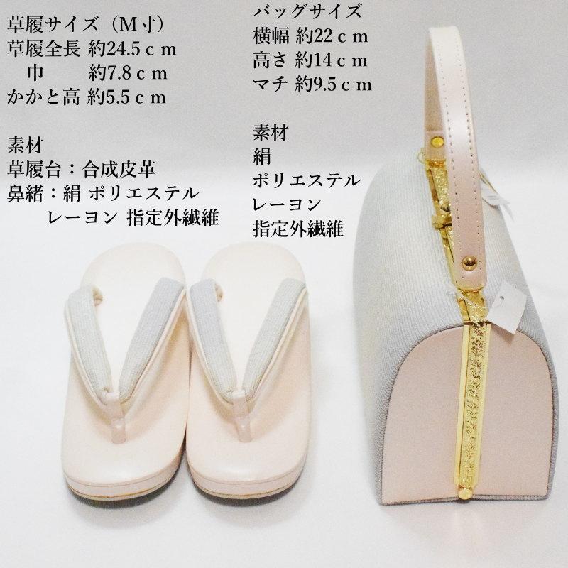 箱損傷・訳あり メーカー処分品】夏 単衣 夏向き 草履バッグ セット-No 