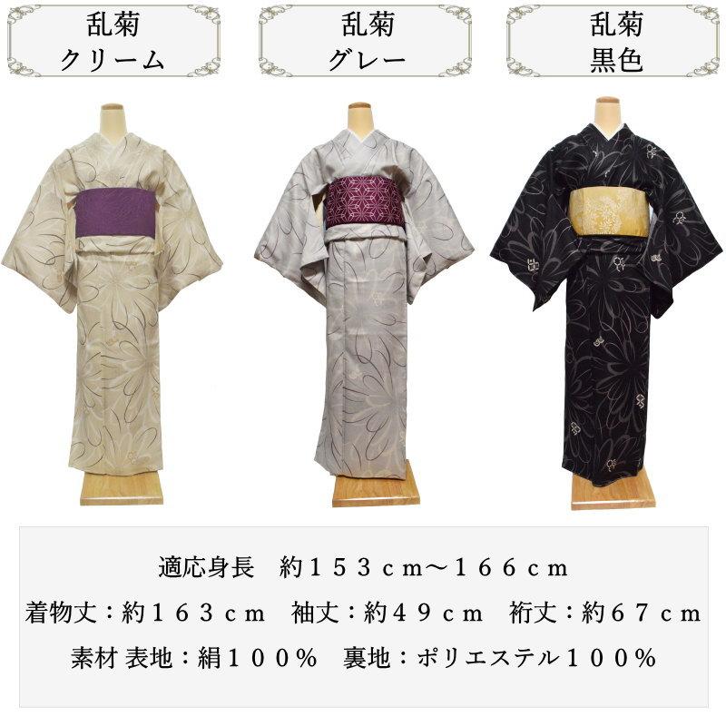 正絹 小紋 お仕立て上がり 袷着物 新品 クリーム グレー 黒 乱菊