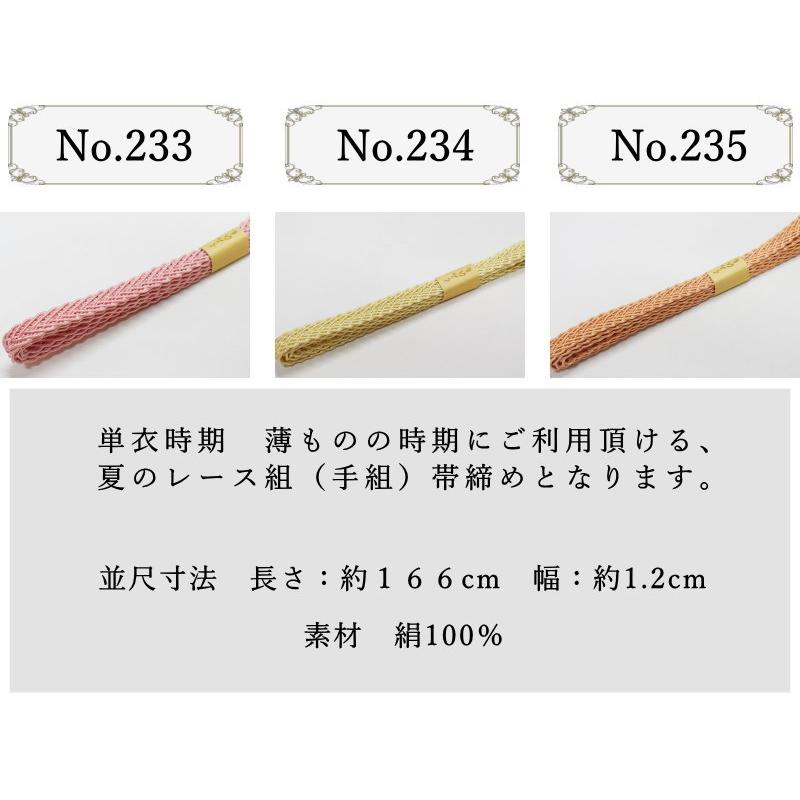 メール便送料無料 正絹夏用レース帯締め No.227-235（正絹素材/4月 