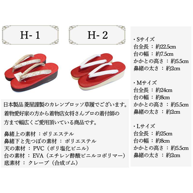 菱屋 カレンブロッソ カフェ草履（普段 お洒落用/送料無料/S(22.5