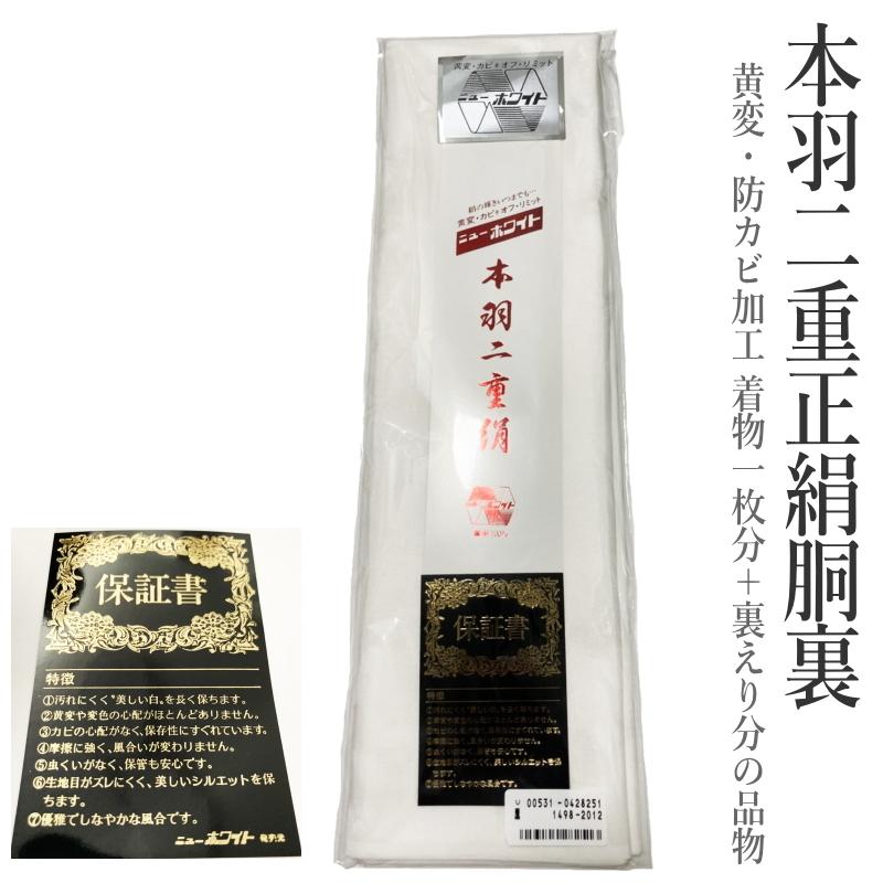 本羽二重正絹胴裏-鷹（正絹/着物一枚分 裏衿分）【YP100P