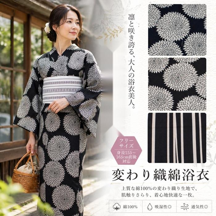 黒地 絞り浴衣 蝶々柄 レトロモダン 夏着物風 大人かわいい 浴衣 レディース 単品 女性 レトロモダン レトロ かっこいい 変わり織