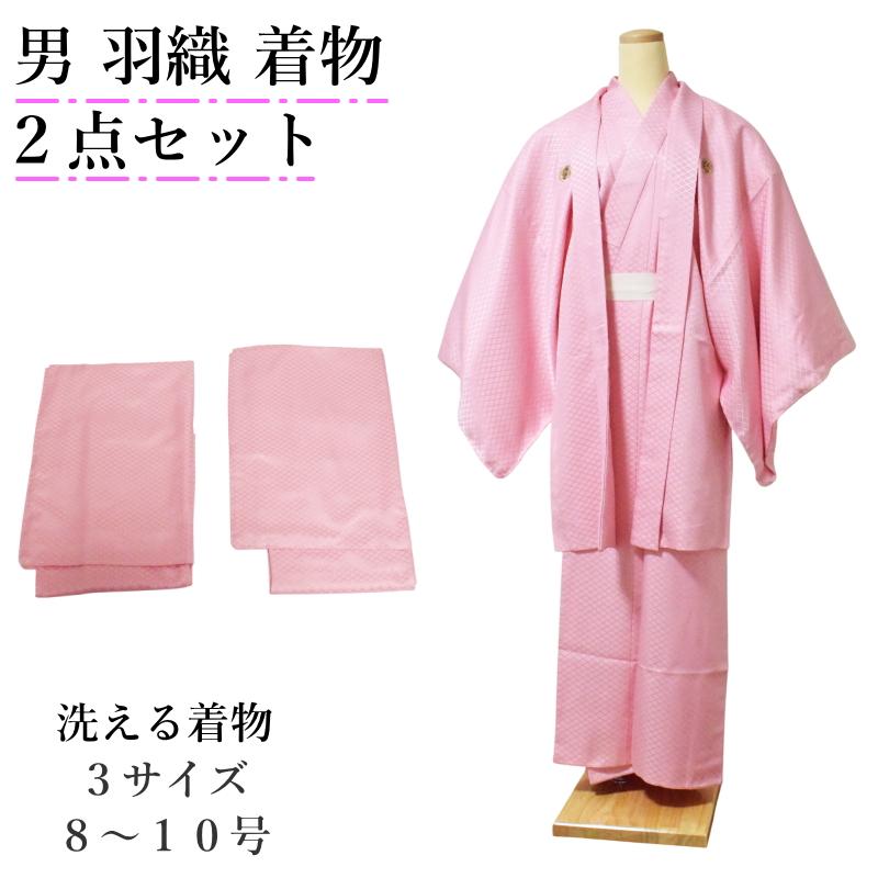 洗える 着物 男 アンサンブル 2点セット ピンク色 菱紋様 全3サイズ (8