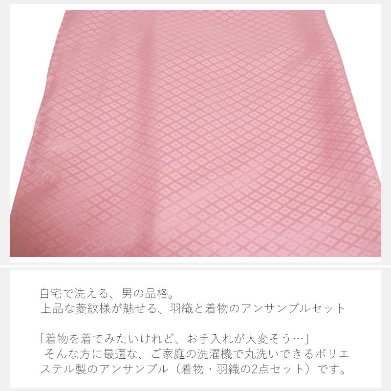 洗える 着物 男 アンサンブル 2点セット ピンク色 菱紋様 全3サイズ (8