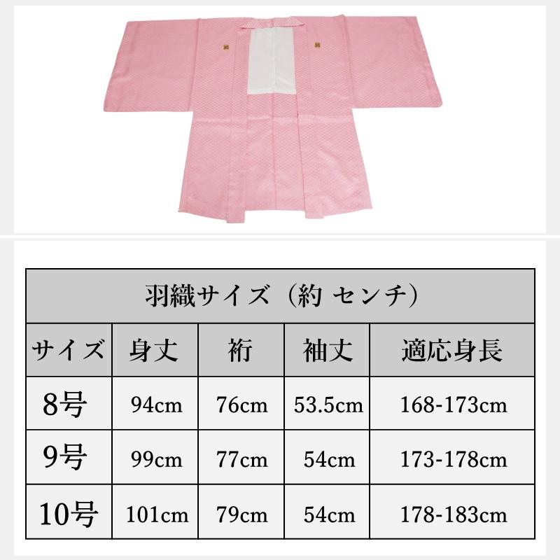洗える 着物 男 アンサンブル 2点セット ピンク色 菱紋様 全3サイズ (8