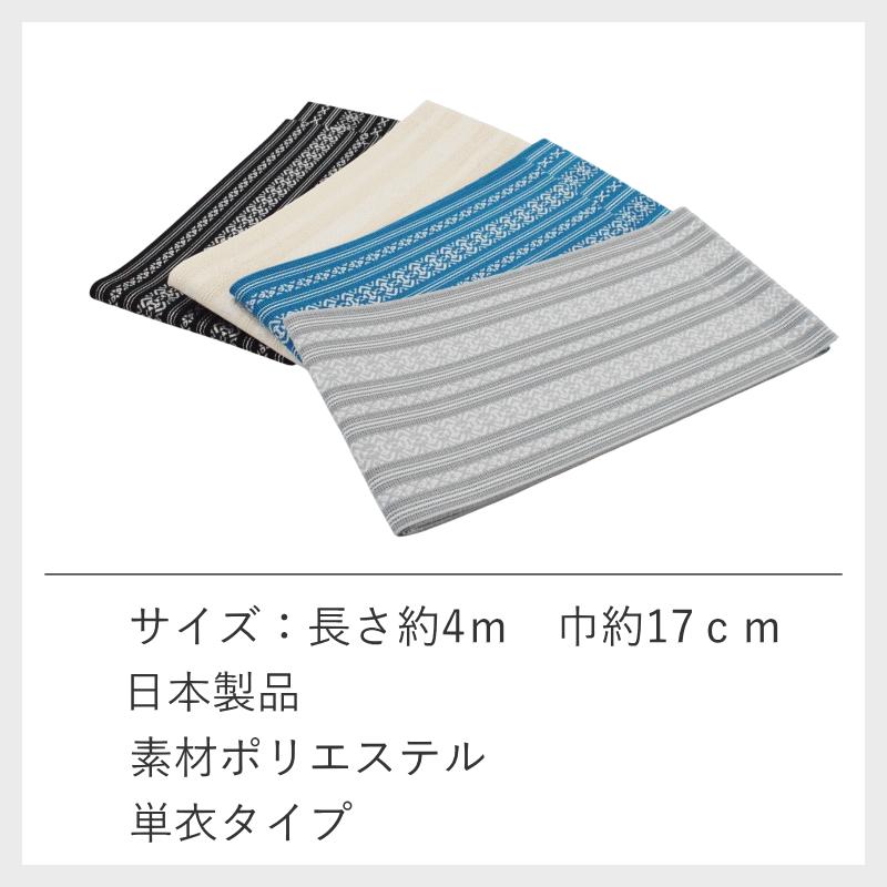 紗 献上 半幅帯 長尺 4.0m 幅17cm 日本製 洗える 夏用 全4色（ブルー