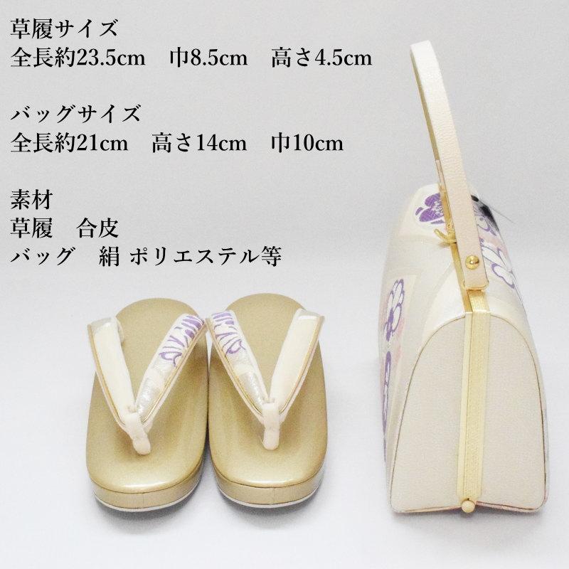 在庫処分SALE】振袖 草履バッグ セット-No.54（Mサイズ）日本製品