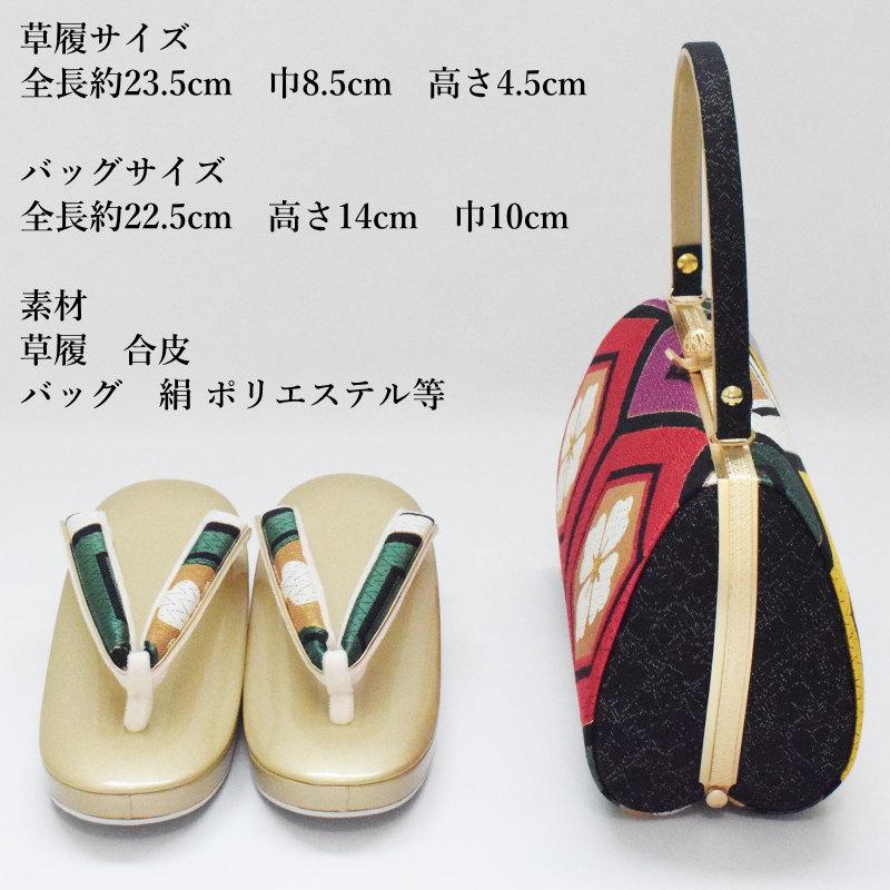 在庫処分SALE】振袖 草履バッグ セット-No.60（Mサイズ）日本製品
