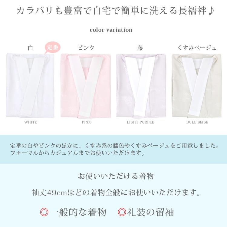 洗える長襦袢】 レディース 半衿付き 地紋入り 4色 4サイズ S M L LL